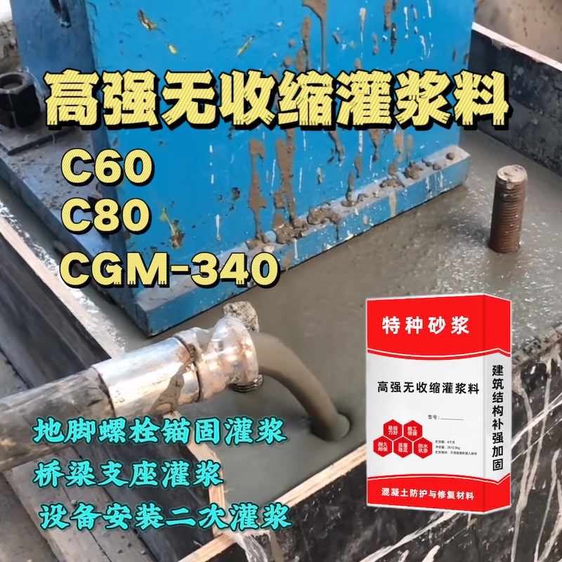 双柏灌浆料施工需要振捣吗？